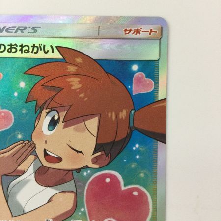  ポケモンカード カスミのおねがい 104/094/SM11/B SR ポケカ