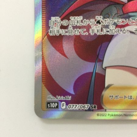   ポケモンカード カイ 077/067/S10P/B SR ポケカ