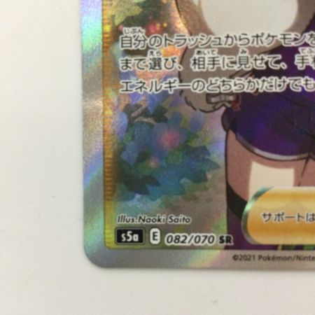   ポケモンカード クララ 082/070/S5A/B SR ポケカ