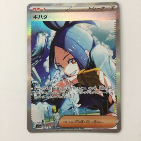   ポケモンカード キハダ 099/073/SV1A/B SAR ポケカ
