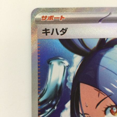   ポケモンカード キハダ 099/073/SV1A/B SAR ポケカ