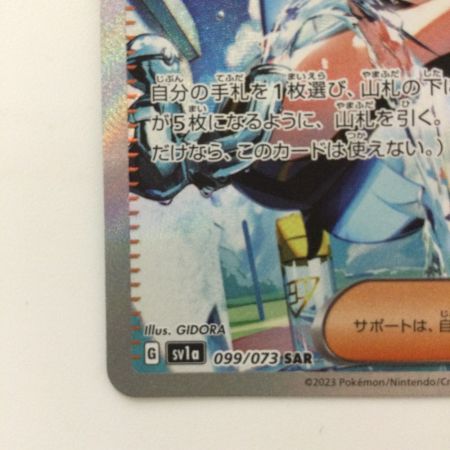   ポケモンカード キハダ 099/073/SV1A/B SAR ポケカ
