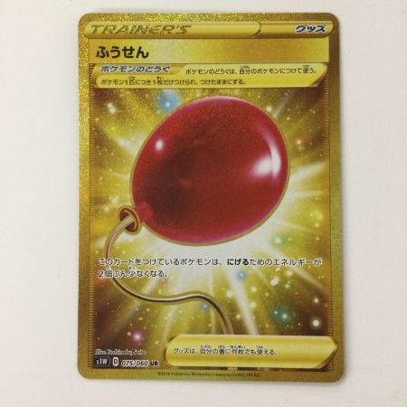 ポケモンカード ふうせん 075/060/S1W/B UR ポケカ - 中古トレカ