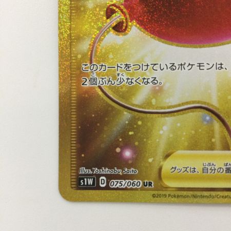   ポケモンカード ふうせん 075/060/S1W/B UR ポケカ