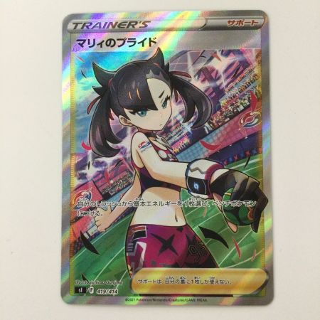   ポケモンカード マリィのプライド 419/414/SI/B ポケカ