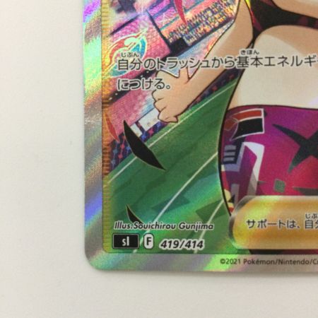   ポケモンカード マリィのプライド 419/414/SI/B ポケカ