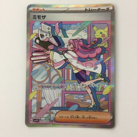   ポケモンカード ミモザ 105/078/SV1V/B SAR ポケカ