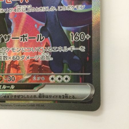   ポケモンカード ロケット団のミュウツーex 125/098/SV10/B SAR ポケカ