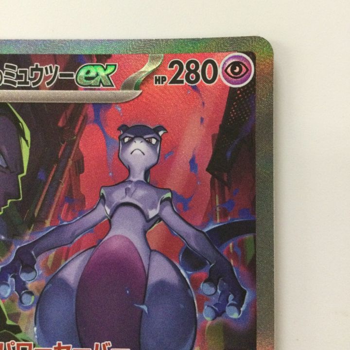 ポケモンカード ロケット団のミュウツーex 125/098/SV10/B SAR ポケカ 
