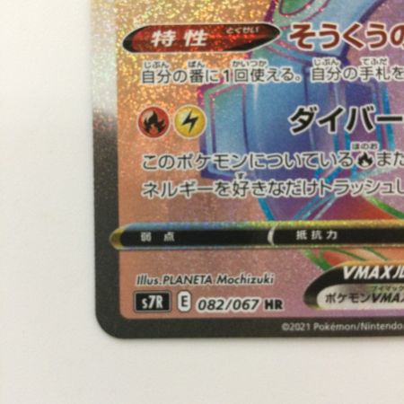   ポケモンカード レックウザVMAX 082/067/S7R/B HR ポケカ