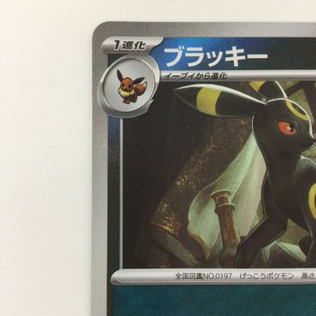   ポケモンカード ミラー）ブラッキー（マスターボール） 092/187/SV8A/BM2 ポケカ