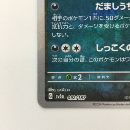   ポケモンカード ミラー）ブラッキー（マスターボール） 092/187/SV8A/BM2 ポケカ