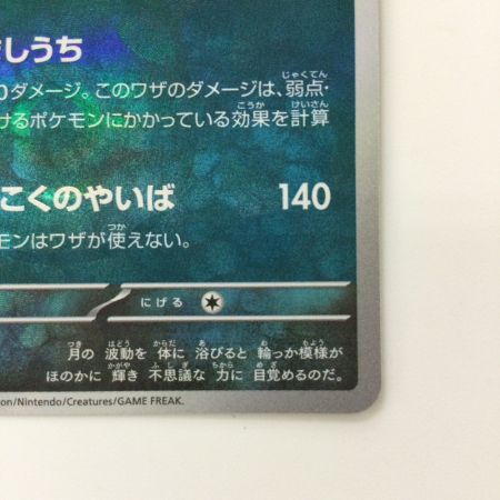   ポケモンカード ミラー）ブラッキー（マスターボール） 092/187/SV8A/BM2 ポケカ