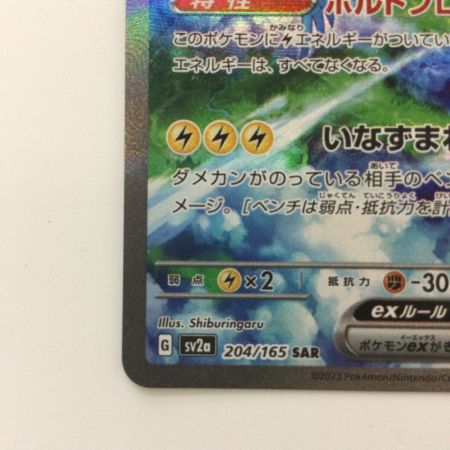   ポケモンカード サンダーex 204/165/SV2A/B SAR ポケカ