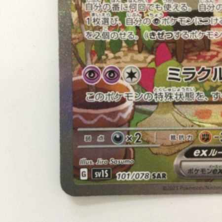   ポケモンカード サーナイトex 101/078/SV1S/B SAR ポケカ