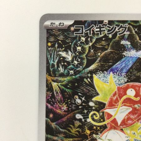   ポケモンカード コイキング 080/073/SV1A/B AR ポケカ