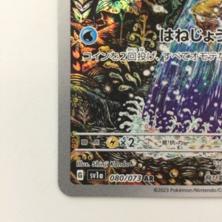   ポケモンカード コイキング 080/073/SV1A/B AR ポケカ