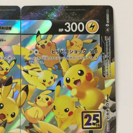   ポケモンカード 4枚セット）ピカチュウV-UNION 025/028/S8a/B RRR ポケカ