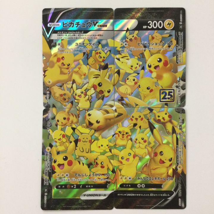 ポケカ ピカチュウ4種セット B ポケカ ボスごっこピカチュウ 4枚
