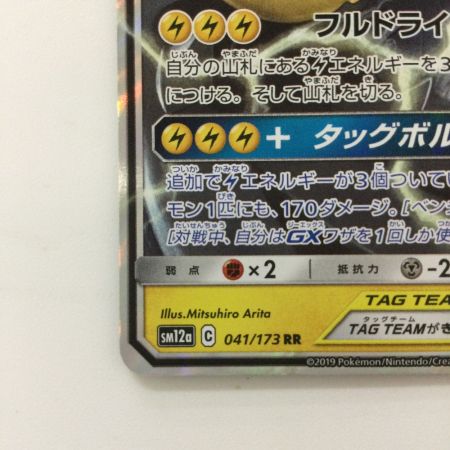  ポケモンカード ピカチュウ&ゼクロムGX 041/173/SM12A/B RR ポケカ