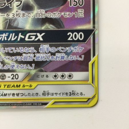   ポケモンカード ピカチュウ&ゼクロムGX 041/173/SM12A/B RR ポケカ