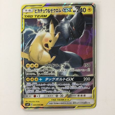   ポケモンカード ピカチュウ&ゼクロムGX 031/095/SM9/B RR ポケカ