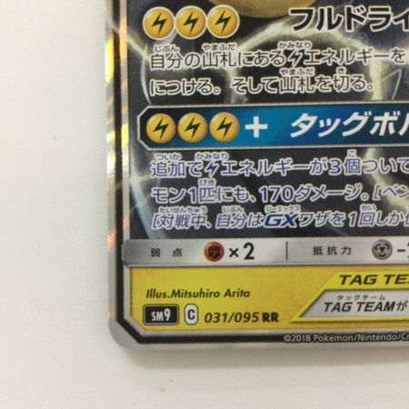   ポケモンカード ピカチュウ&ゼクロムGX 031/095/SM9/B RR ポケカ