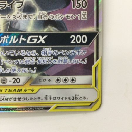  ポケモンカード ピカチュウ&ゼクロムGX 031/095/SM9/B RR ポケカ