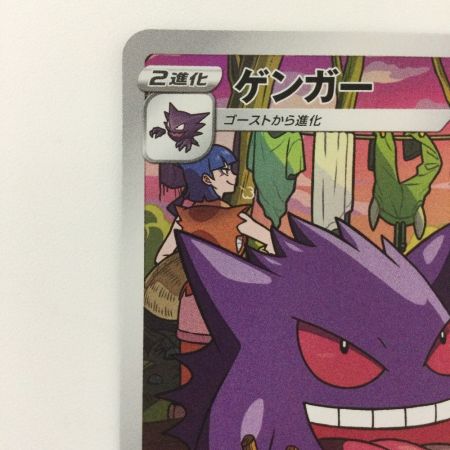   ポケモンカード ゲンガー 074/071/S10A/B CHR ポケカ