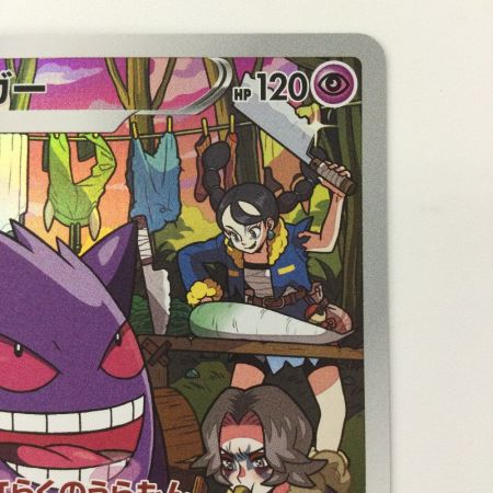   ポケモンカード ゲンガー 074/071/S10A/B CHR ポケカ