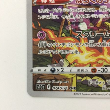   ポケモンカード ゲンガー 074/071/S10A/B CHR ポケカ