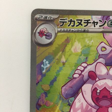   ポケモンカード デカヌチャンex 093/071/SV2D/B SAR ポケカ