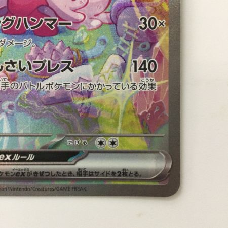   ポケモンカード デカヌチャンex 093/071/SV2D/B SAR ポケカ