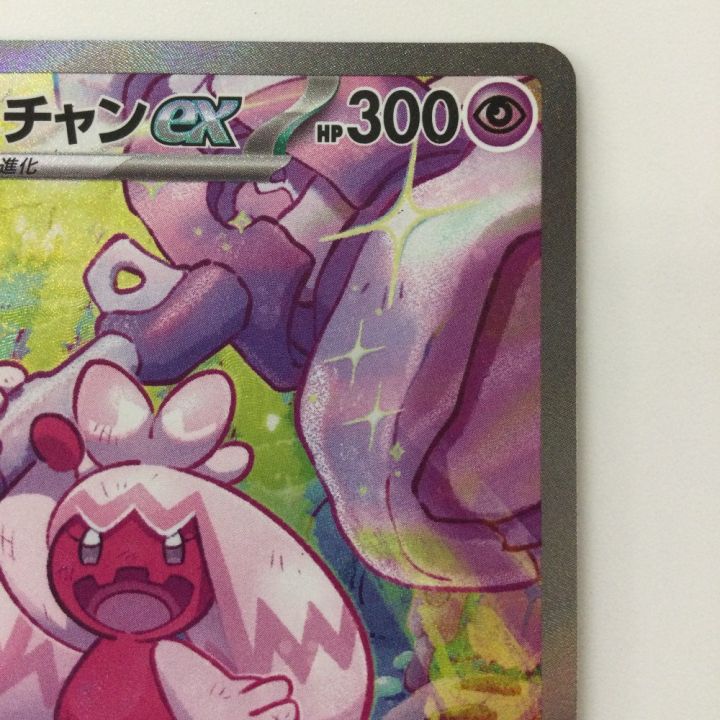 ポケモンカード デカヌチャンex 093/071/SV2D/B SAR ポケカ - 中古