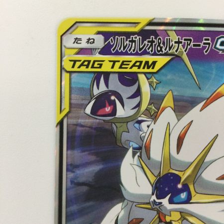   ポケモンカード ソルガレオ&ルナアーラGX 020/049/SM11B/B RR ポケカ