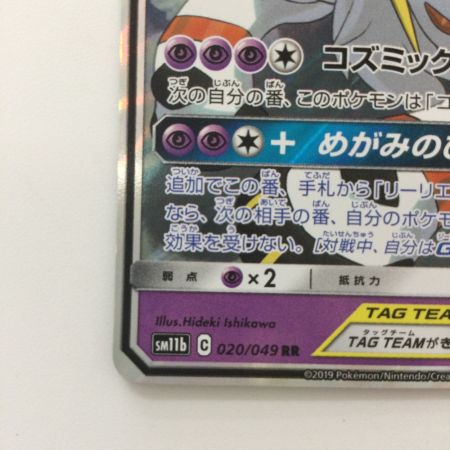   ポケモンカード ソルガレオ&ルナアーラGX 020/049/SM11B/B RR ポケカ