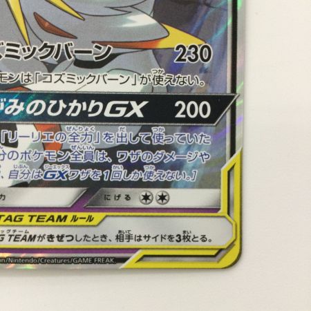   ポケモンカード ソルガレオ&ルナアーラGX 020/049/SM11B/B RR ポケカ