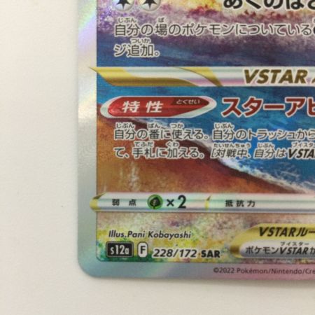   ポケモンカード ダークライVSTAR 228/172/S12A/B SAR ポケカ