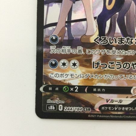   ポケモンカード ブラッキーV 244/184/S8B/B CSR ポケカ カリン