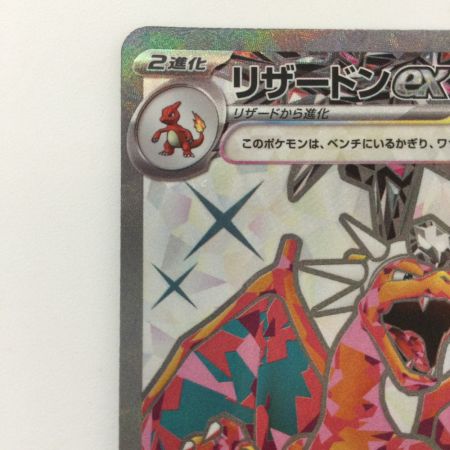   ポケモンカード リザードンex 125/108/SV3/B SR ポケカ