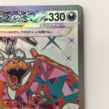   ポケモンカード リザードンex 125/108/SV3/B SR ポケカ