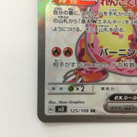   ポケモンカード リザードンex 125/108/SV3/B SR ポケカ