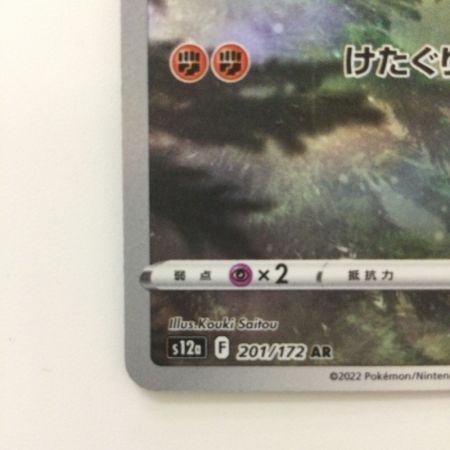   ポケモンカード リオル 201/172/S12A/B AR ポケカ
