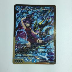 ζζ  トレカ デュエルマスターズ 金枠)黄昏ミミ＆トワイライトMK.3－挑戦のヒロインー 25EX1SPRSPRH2/SPRH5 Bランク