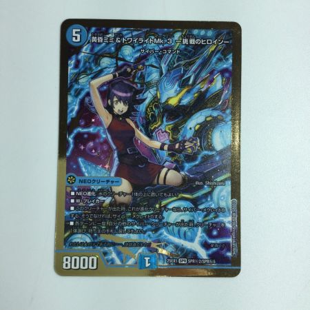   トレカ デュエルマスターズ 金枠)黄昏ミミ＆トワイライトMK.3－挑戦のヒロインー 25EX1SPRSPRH2/SPRH5
