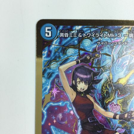  トレカ デュエルマスターズ 金枠)黄昏ミミ＆トワイライトMK.3－挑戦のヒロインー 25EX1SPRSPRH2/SPRH5