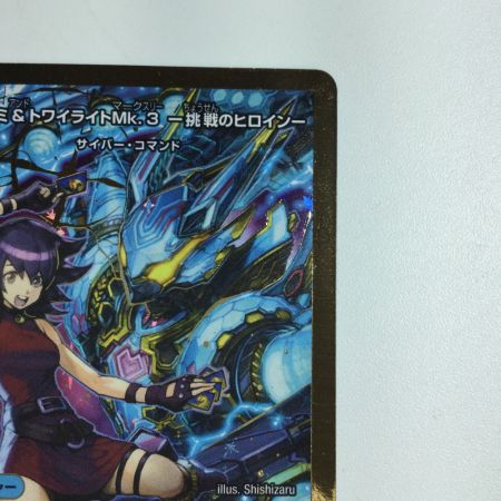   トレカ デュエルマスターズ 金枠)黄昏ミミ＆トワイライトMK.3－挑戦のヒロインー 25EX1SPRSPRH2/SPRH5