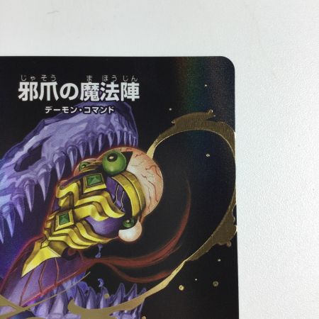   トレカ デュエルマスターズ 邪爪の魔法陣 DM24EX3H18/H20