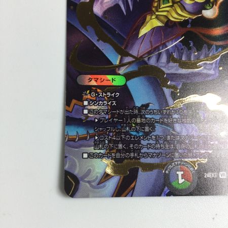   トレカ デュエルマスターズ 邪爪の魔法陣 DM24EX3H18/H20