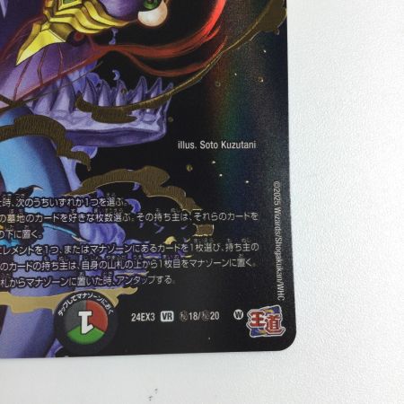   トレカ デュエルマスターズ 邪爪の魔法陣 DM24EX3H18/H20